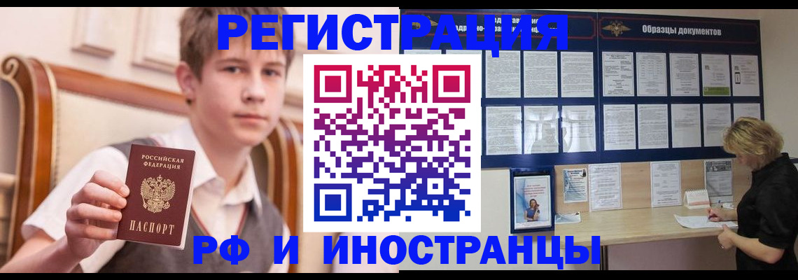 прописка для военкомата в Читинской области